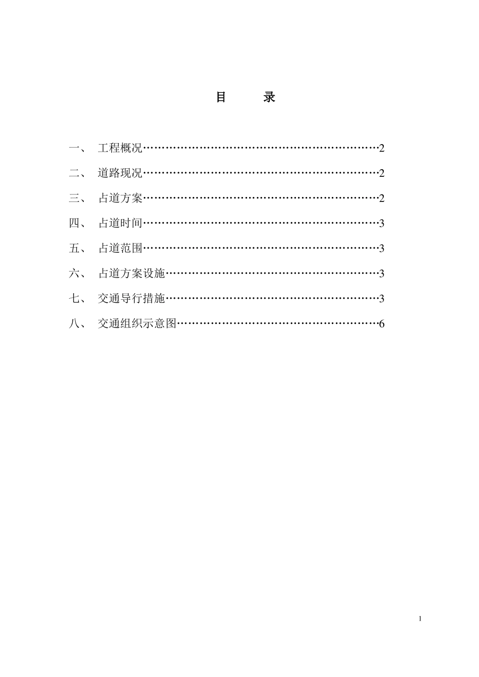 政工程占道施工方案6月8日_第2页