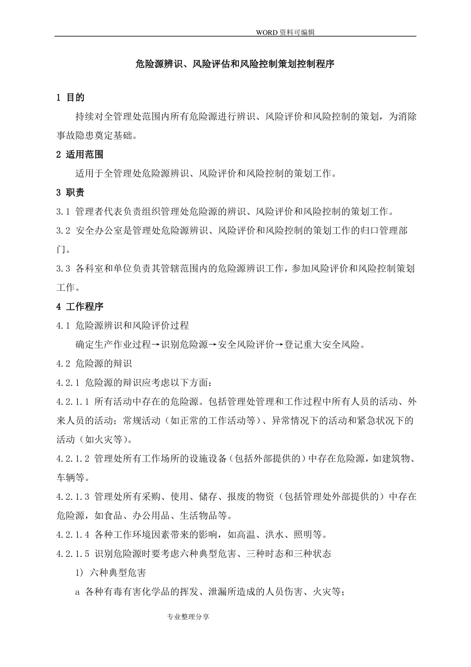 政工程危险源辨识及风险评价_第2页