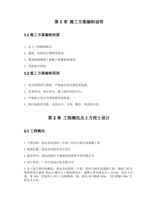 政工程基坑开挖方案