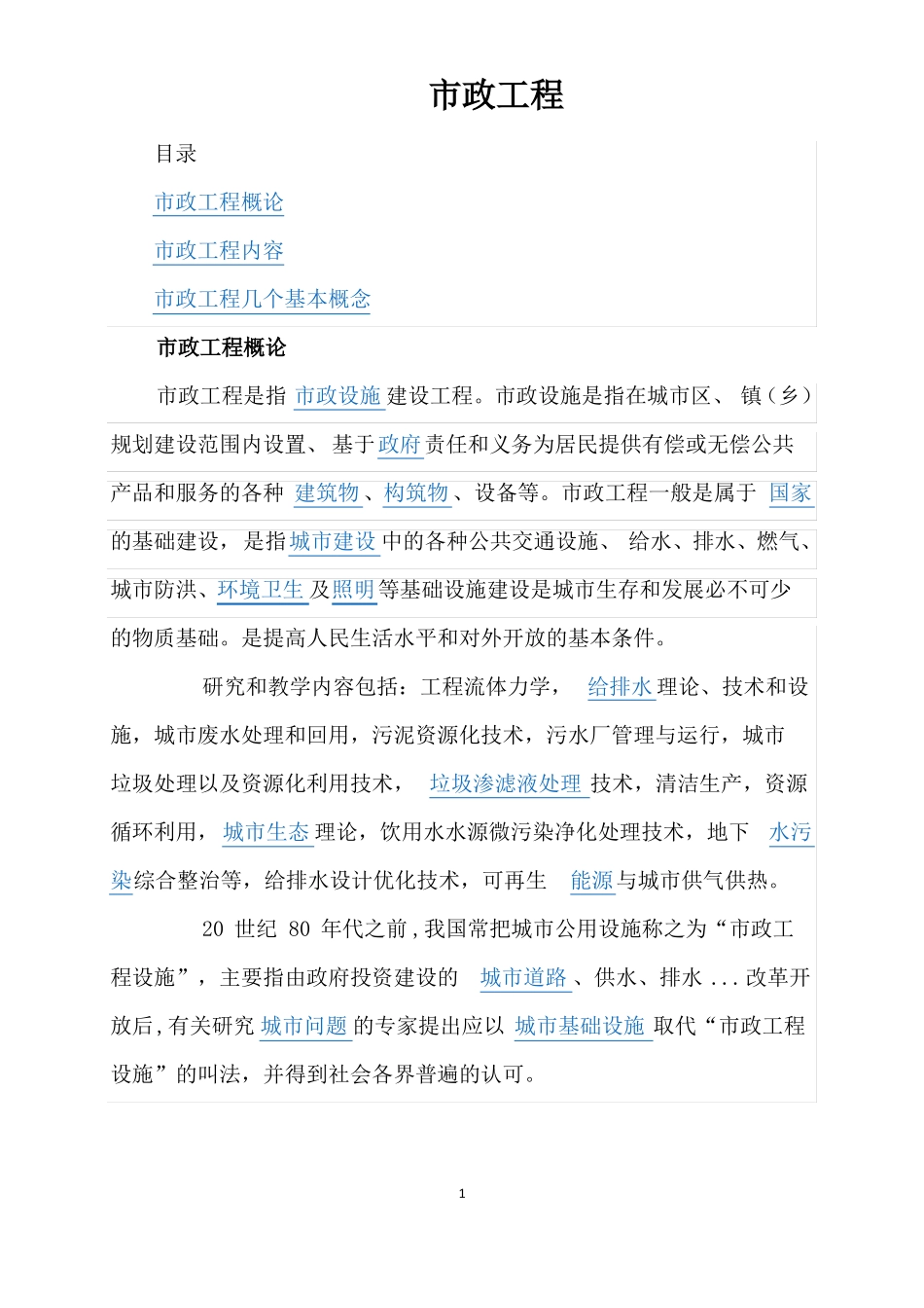 政工程基础知识_第1页