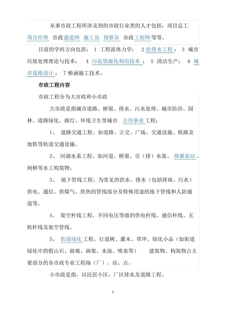 政工程基础知识_第2页