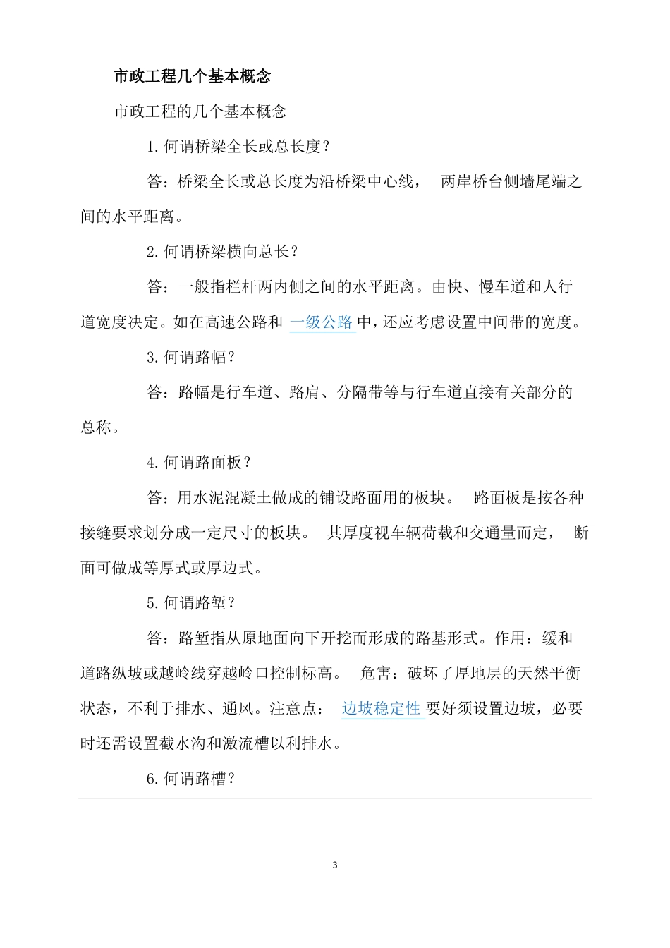 政工程基础知识_第3页