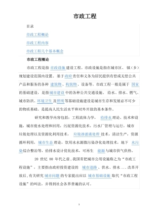 政工程基础知识