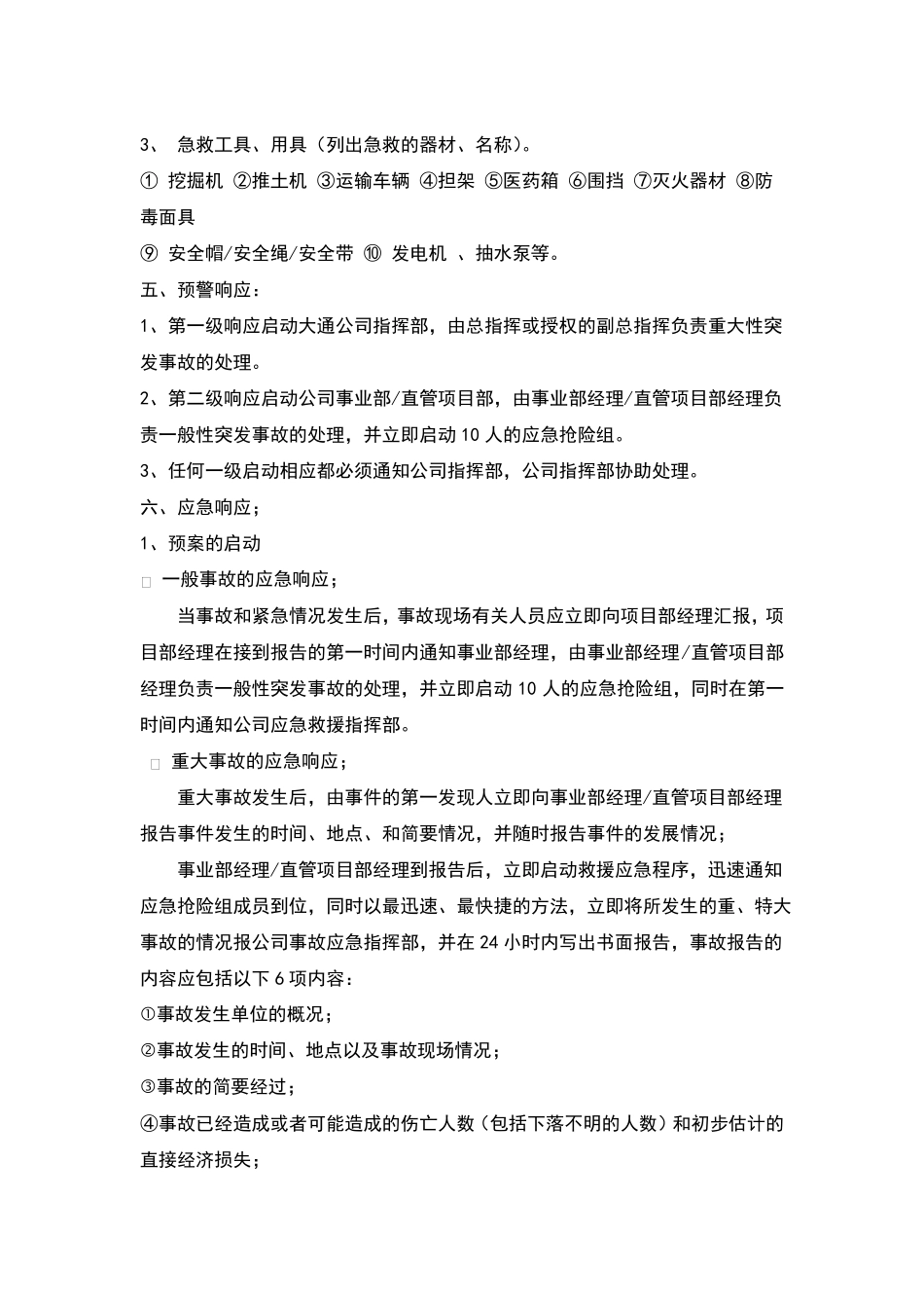 政工程安全事故应急救援预案_第2页