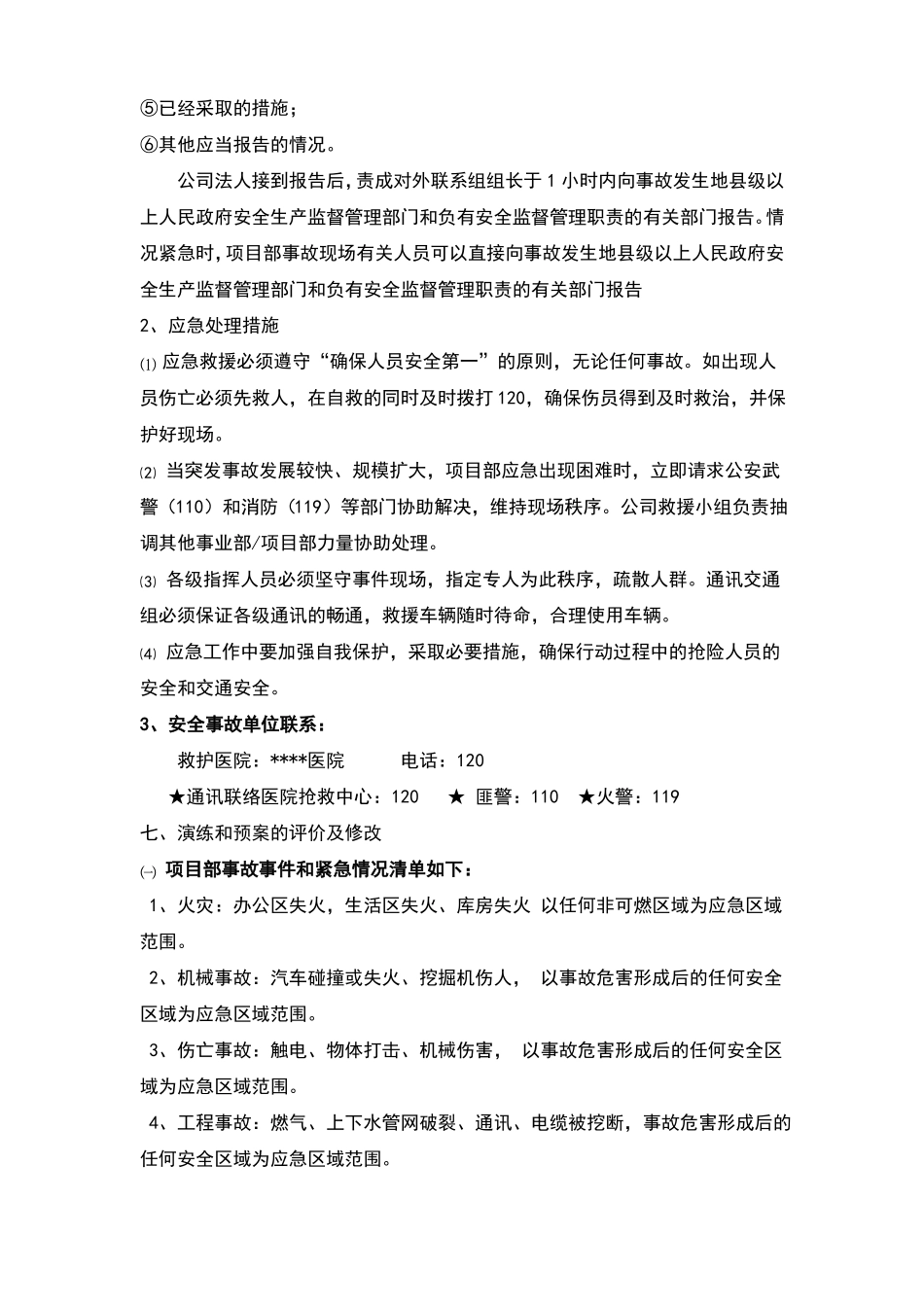 政工程安全事故应急救援预案_第3页