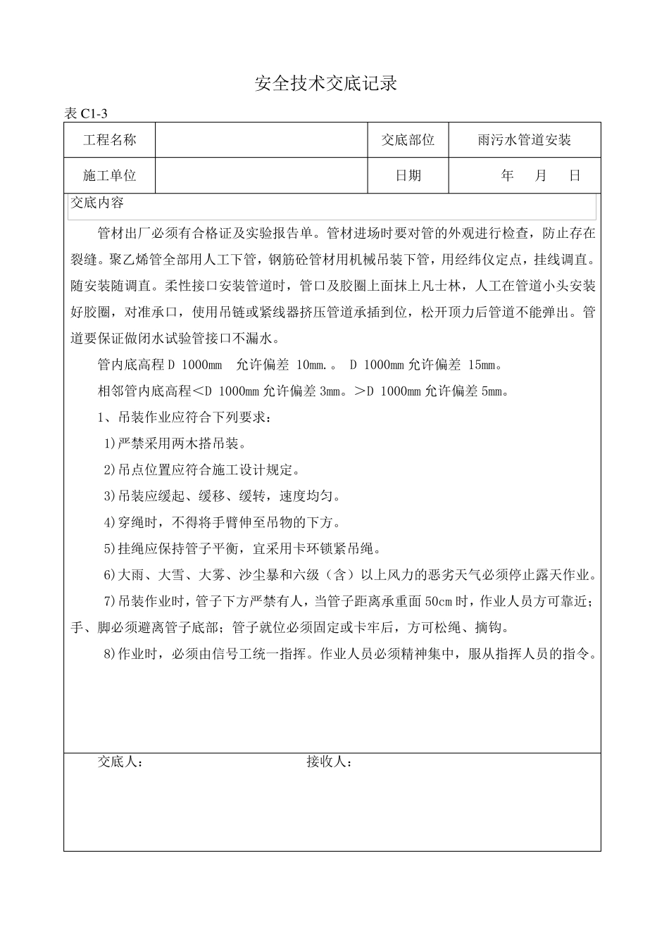 政工程安全技术交底实用_第3页