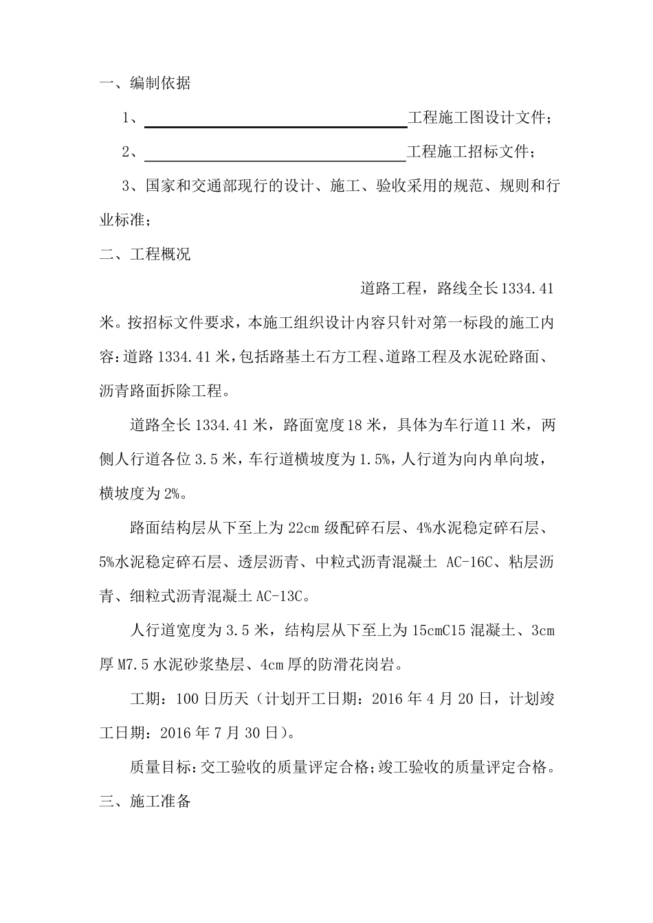 政工程实施性施组_第1页