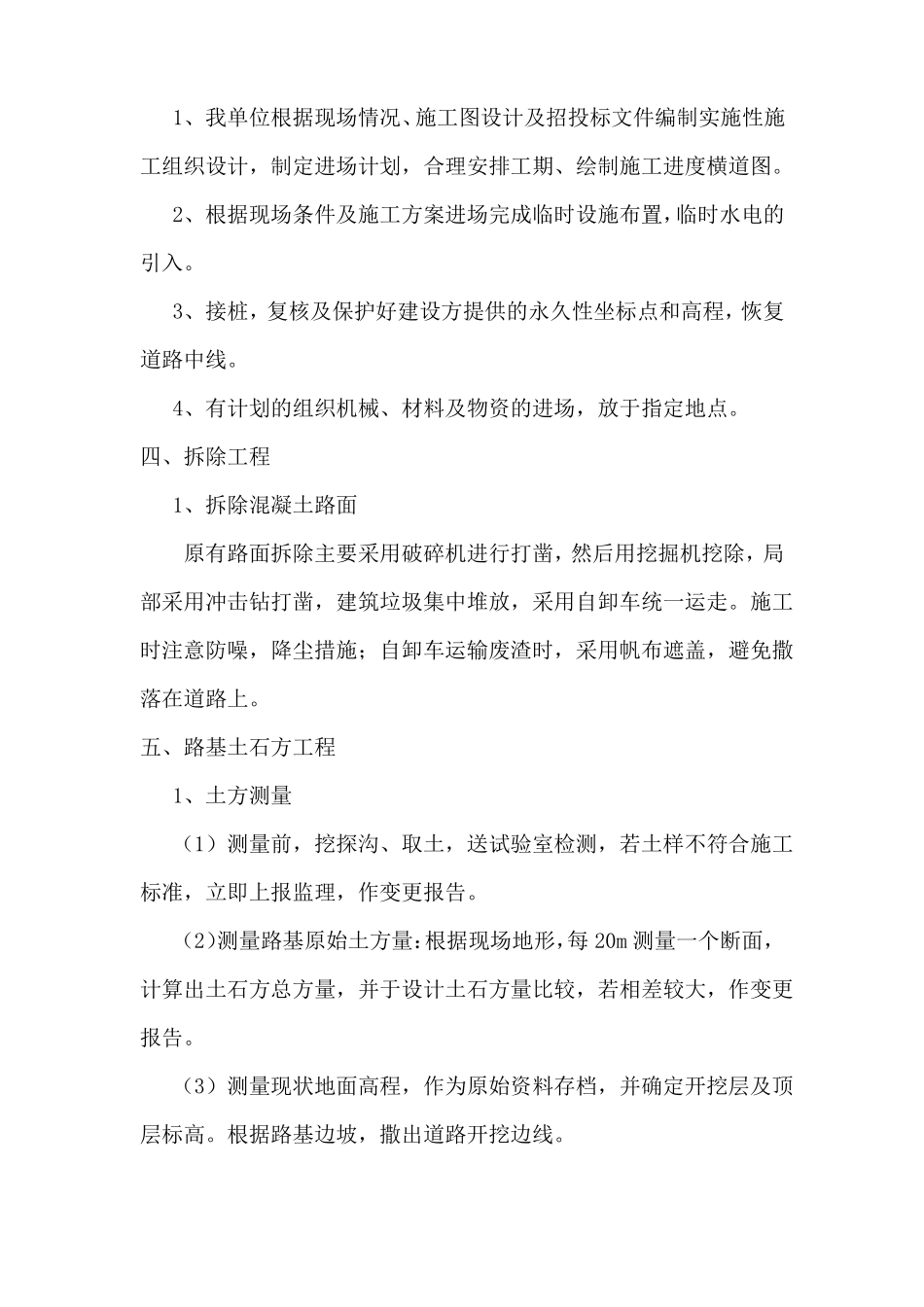 政工程实施性施组_第2页