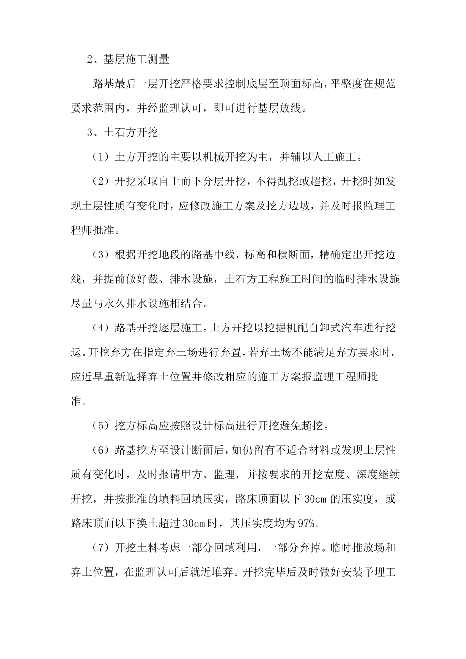 政工程实施性施组_第3页