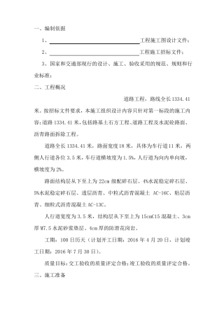 政工程实施性施组