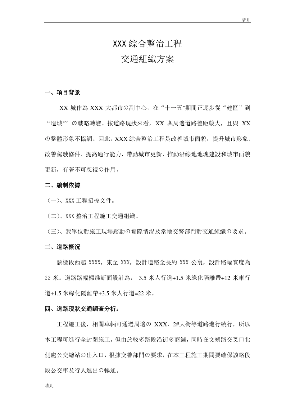 政工程封闭施工围护方案_第2页