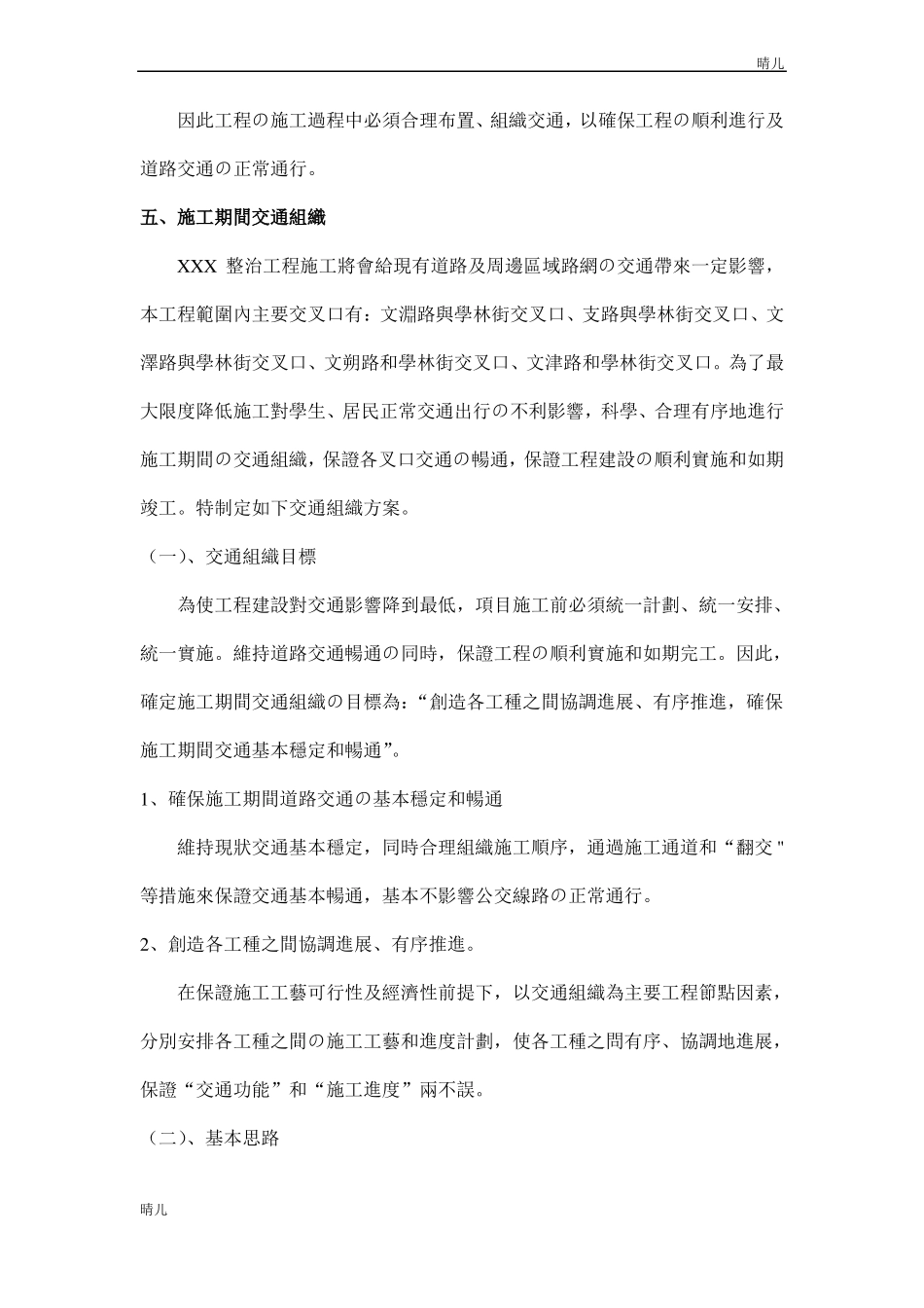 政工程封闭施工围护方案_第3页