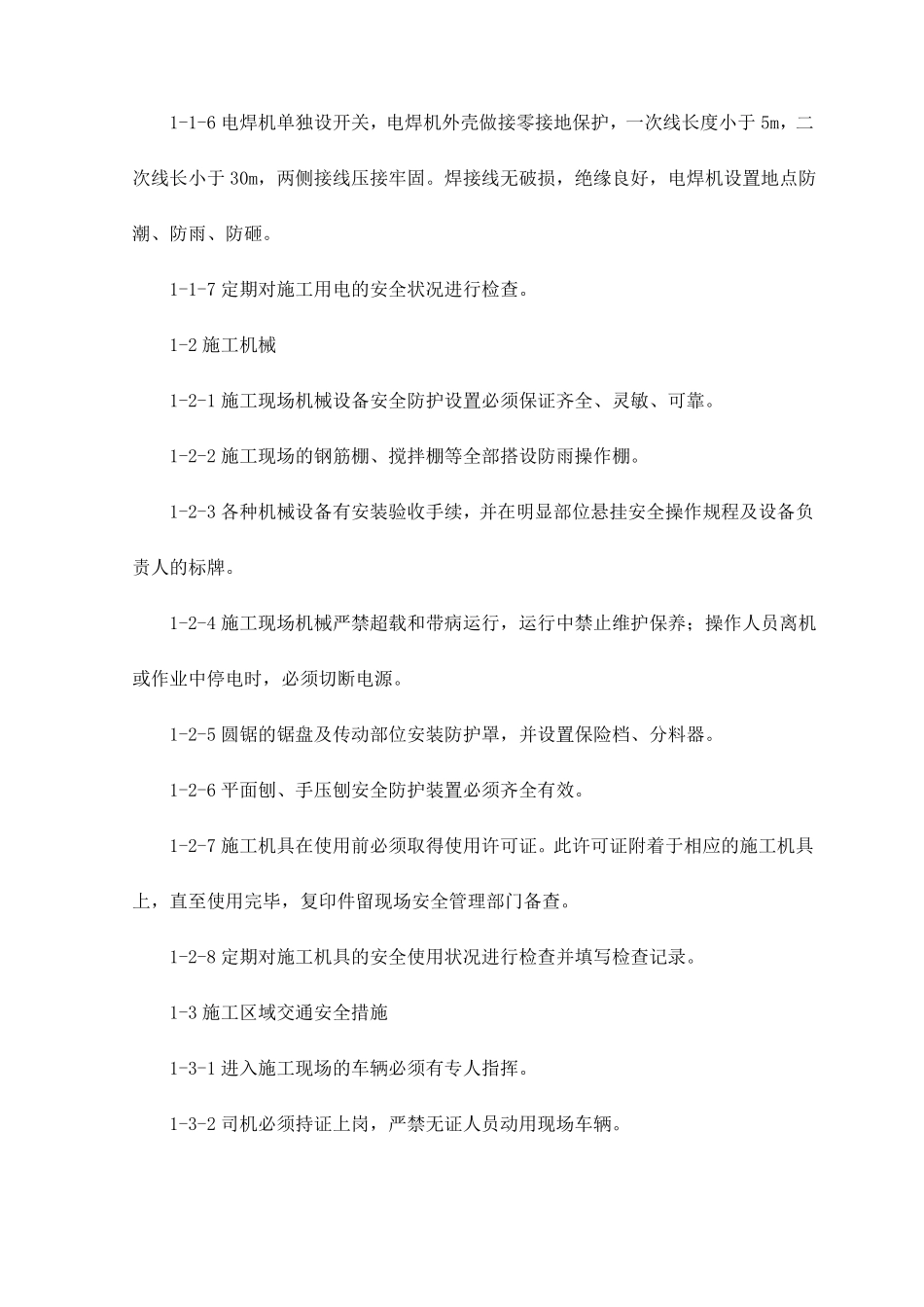 政工程工程安全保证措施_第2页