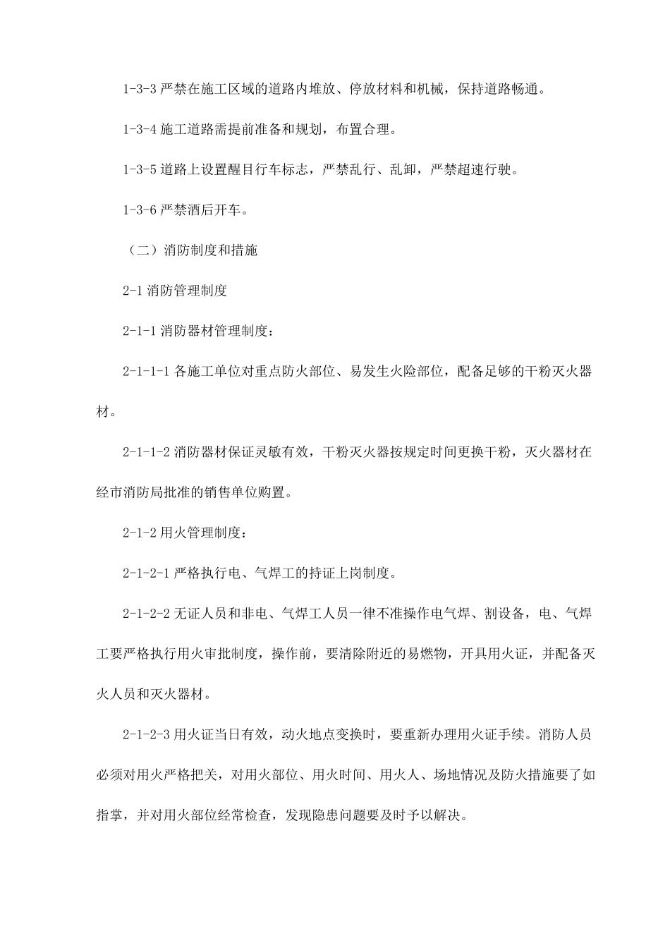 政工程工程安全保证措施_第3页