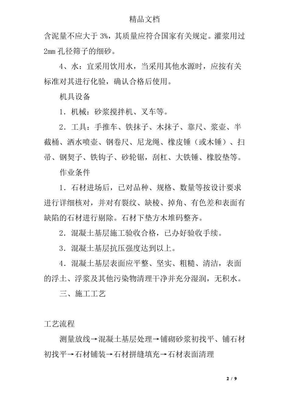 政工程广场铺装技术交底_第2页