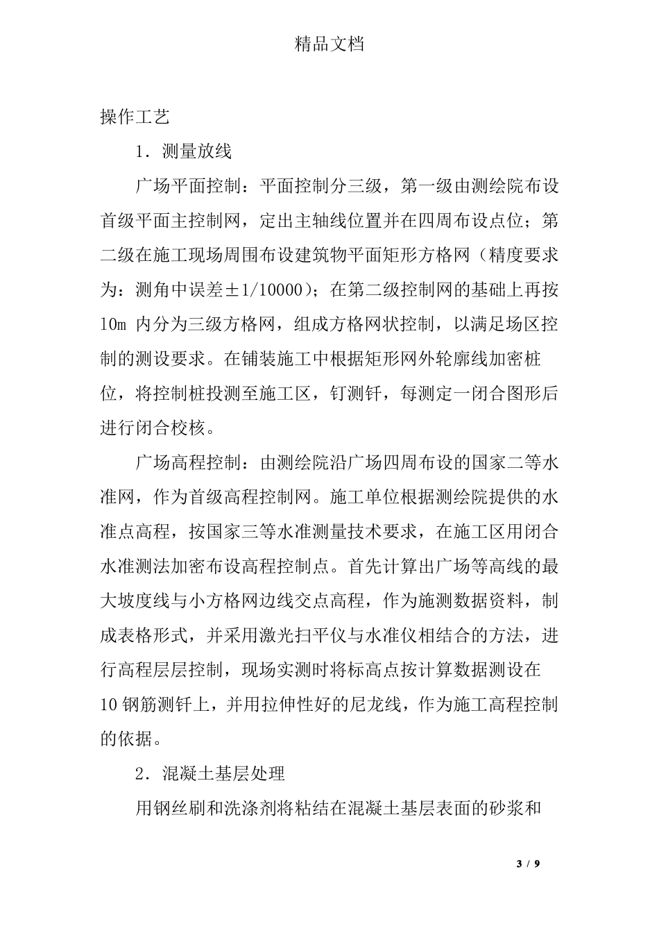 政工程广场铺装技术交底_第3页