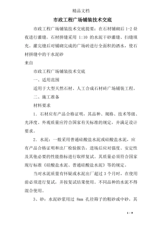 政工程广场铺装技术交底