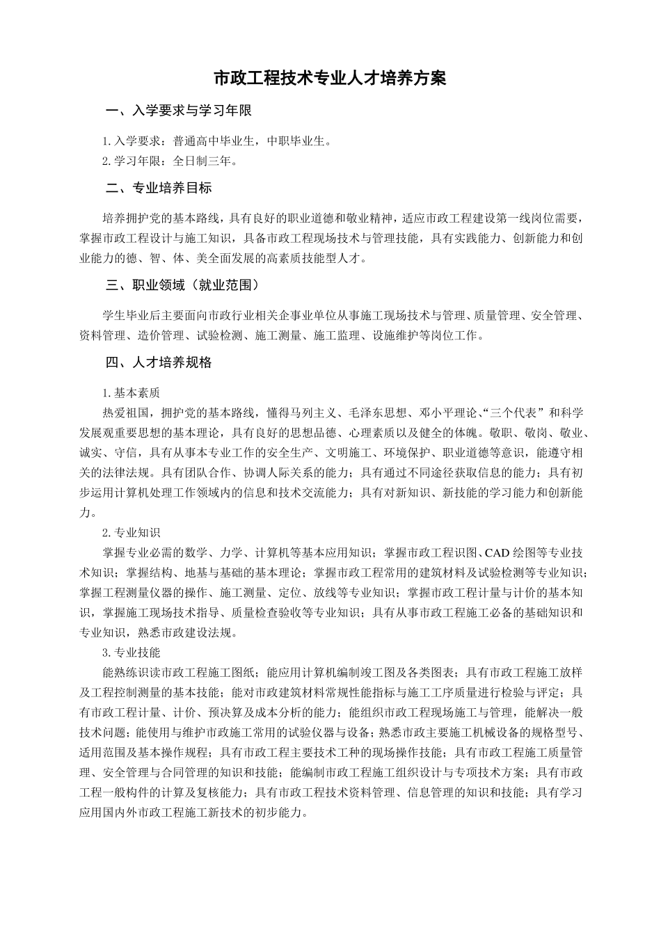 政工程技术专业人才培养方案_第1页