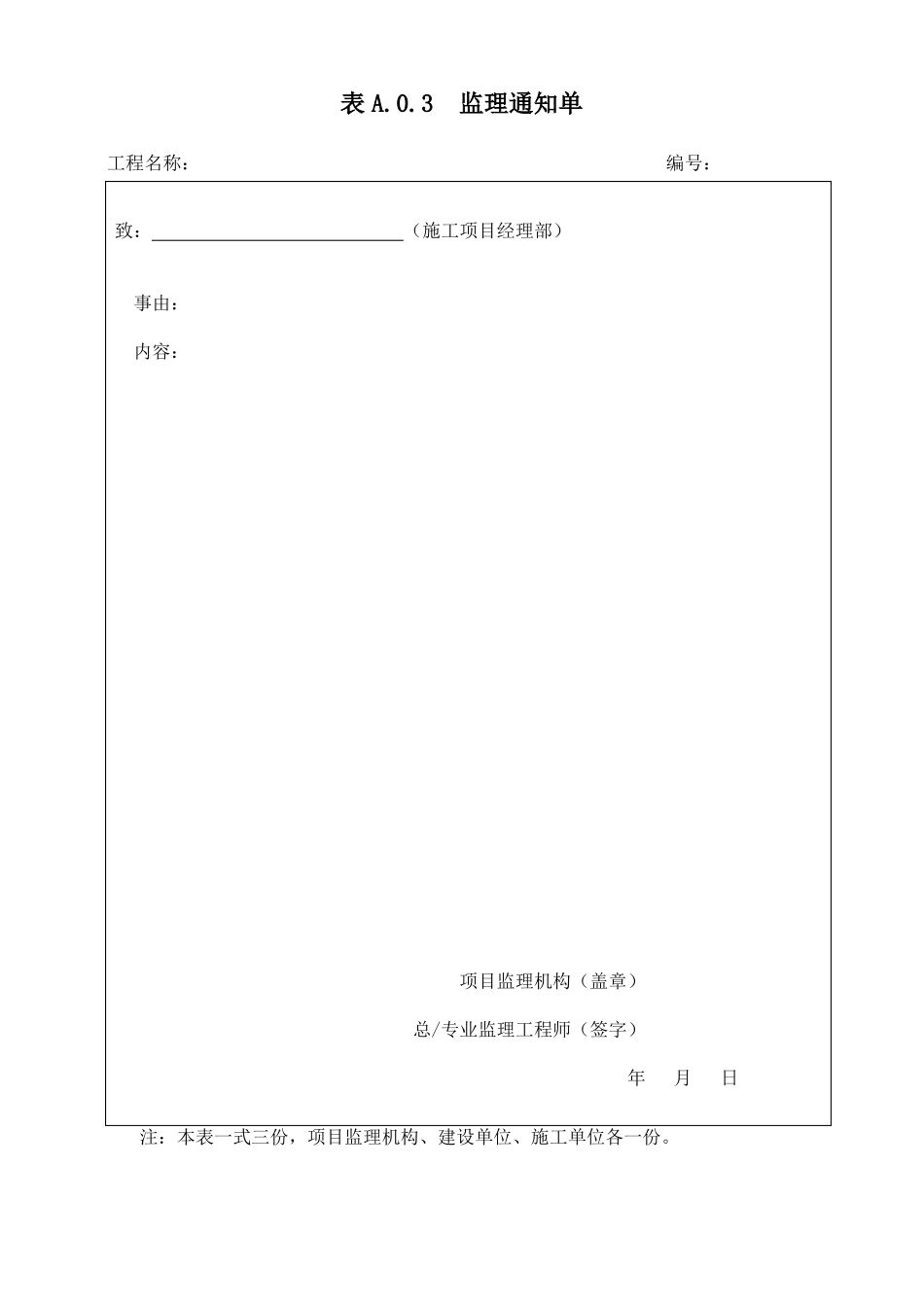 政工程报审表全套_第3页