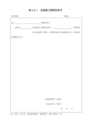 政工程报审表全套