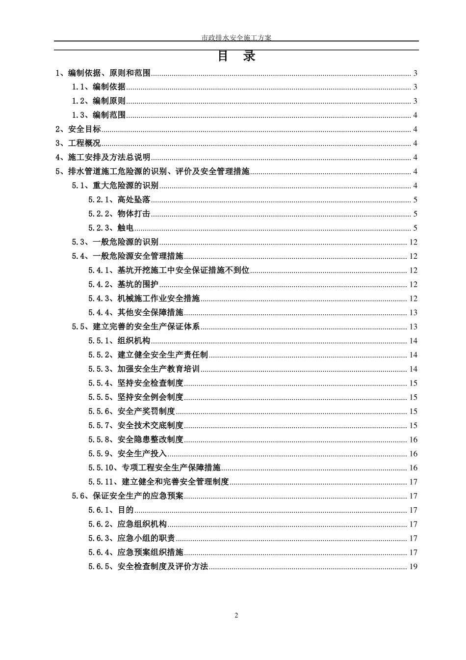 政工程排水管道安全专项施工方案_第2页