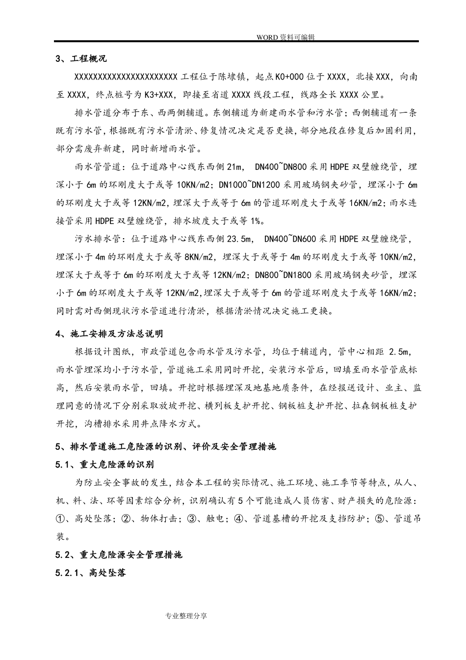 政工程排水管道安全专项施工组织方案_第3页