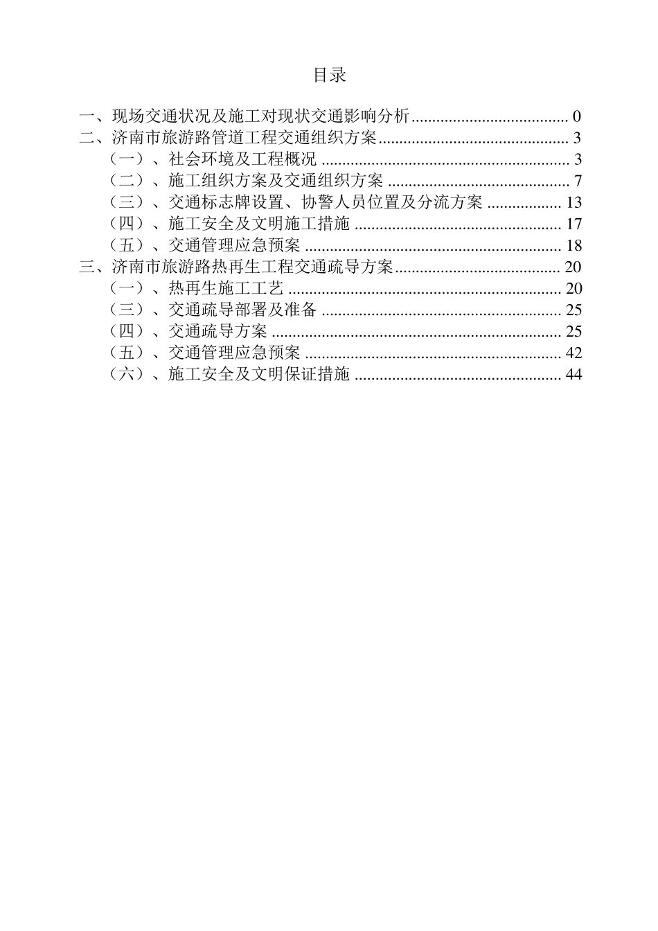 政工程施工交通疏导方案_第2页