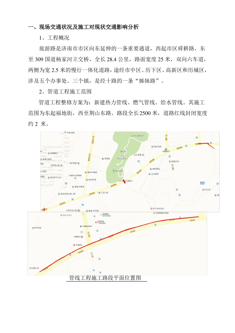 政工程施工交通疏导方案_第3页