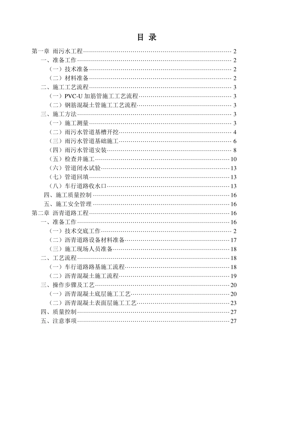 政工程施工作业指导书_第1页