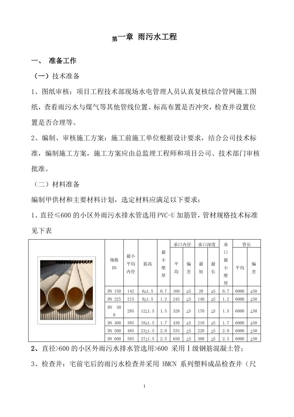 政工程施工作业指导书_第2页