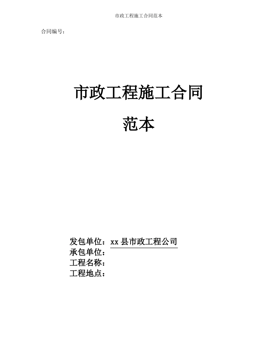 政工程施工合同标准版_第1页