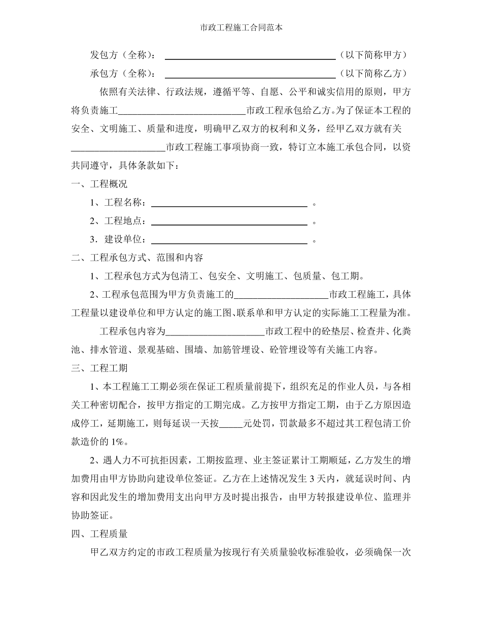 政工程施工合同标准版_第2页