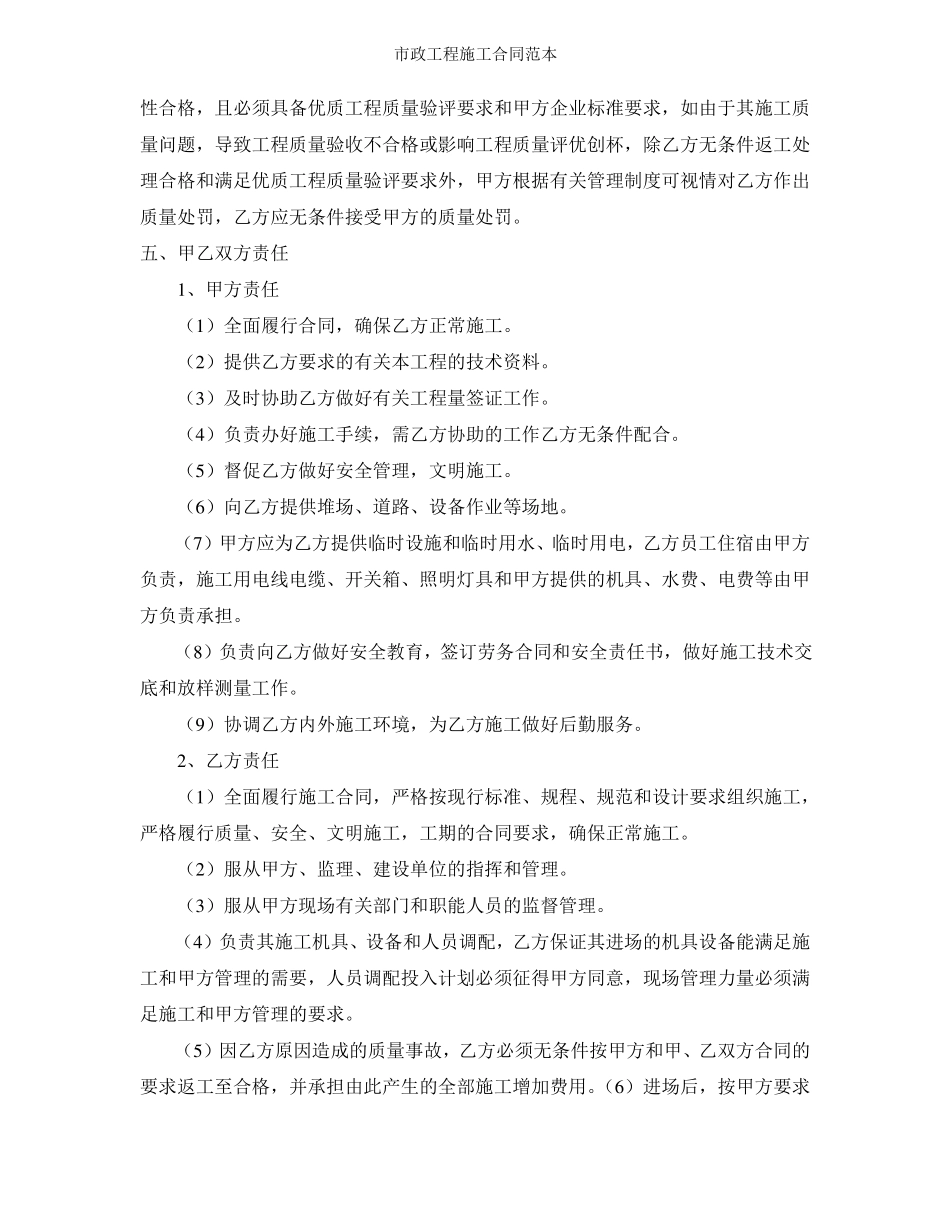 政工程施工合同标准版_第3页