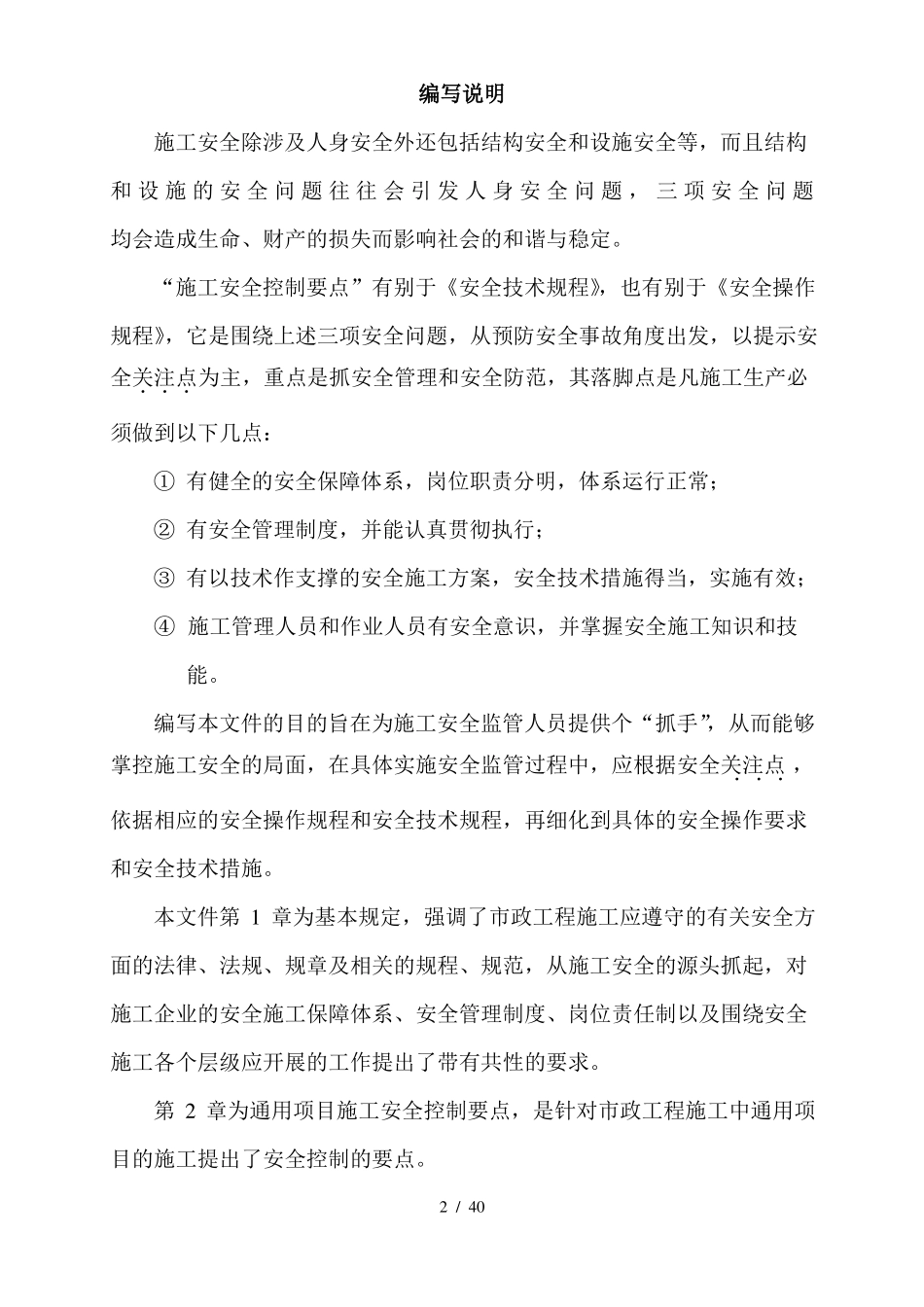 政工程施工安全控制要点_第2页