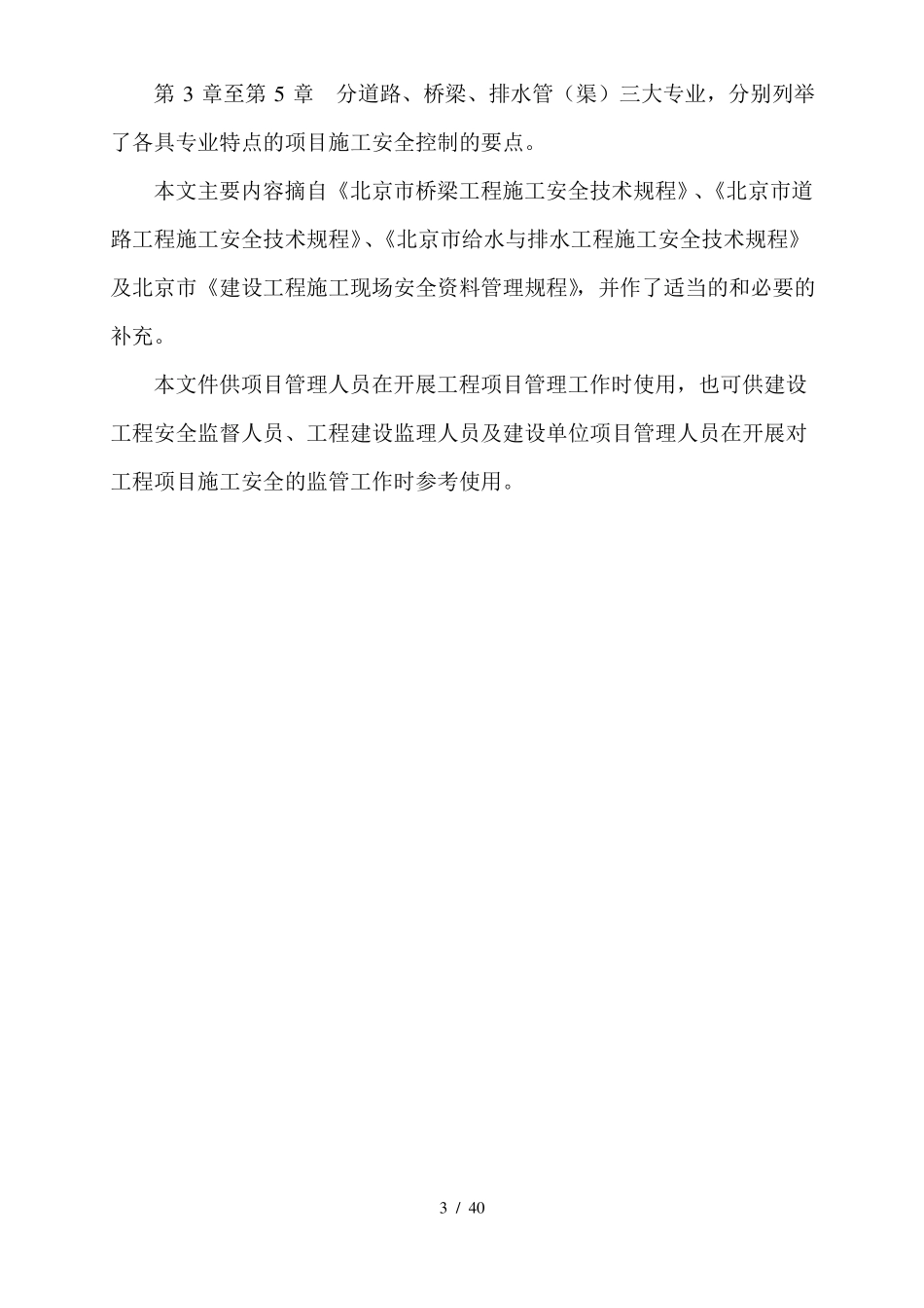 政工程施工安全控制要点_第3页