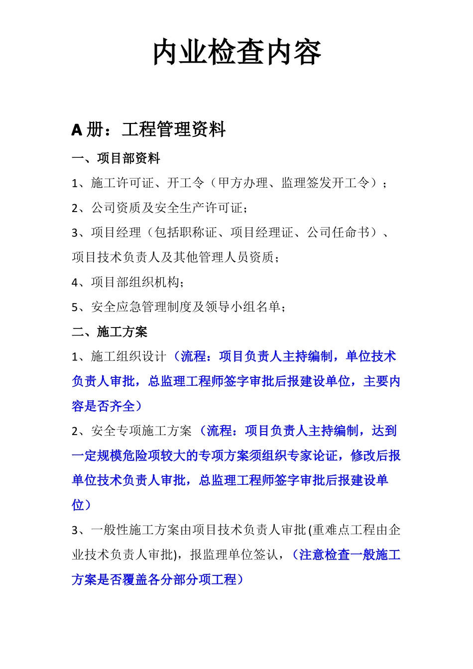 政工程甲方内业检查主要内容_第1页