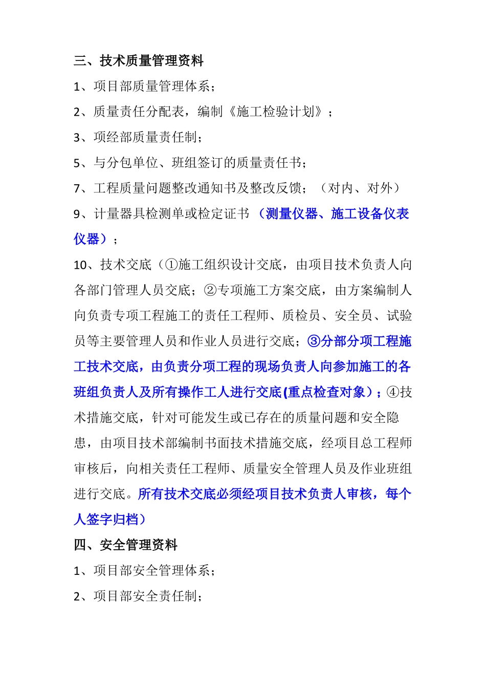 政工程甲方内业检查主要内容_第2页