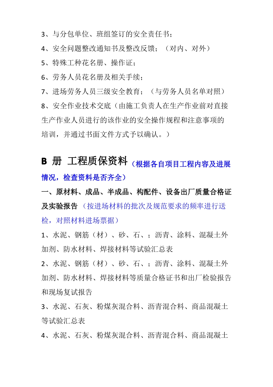 政工程甲方内业检查主要内容_第3页