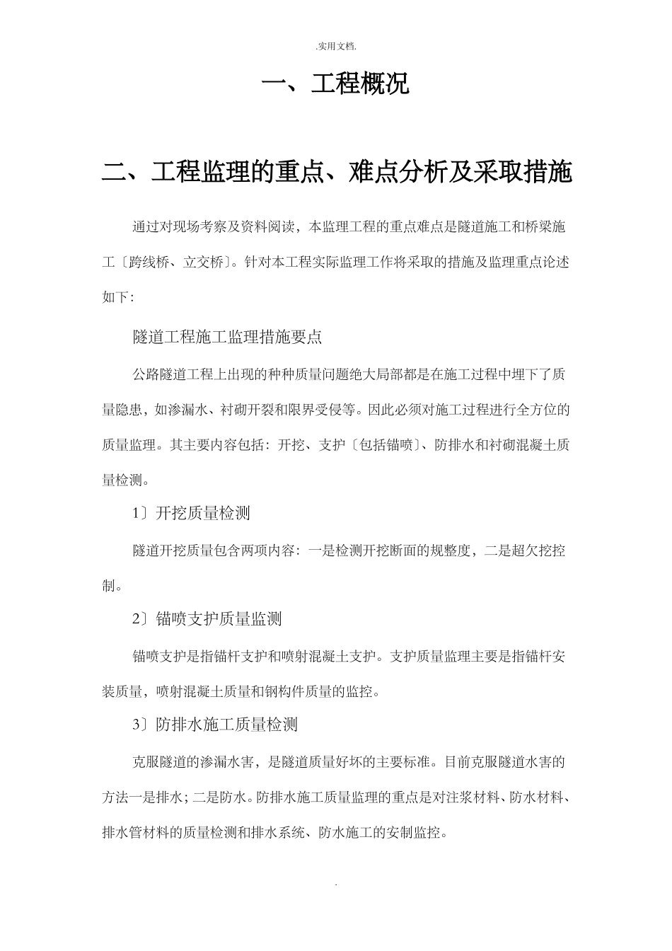 政工程监理大纲_第2页