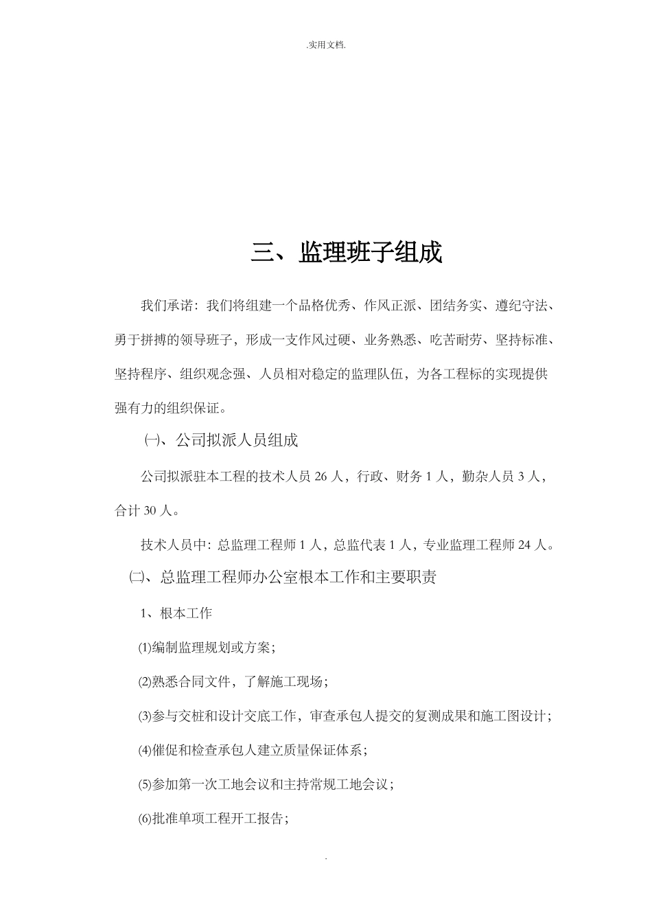 政工程监理大纲_第3页