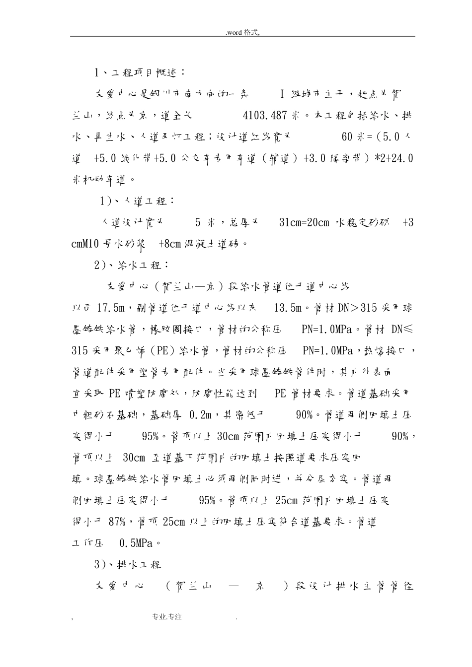 政工程监理总结_第2页