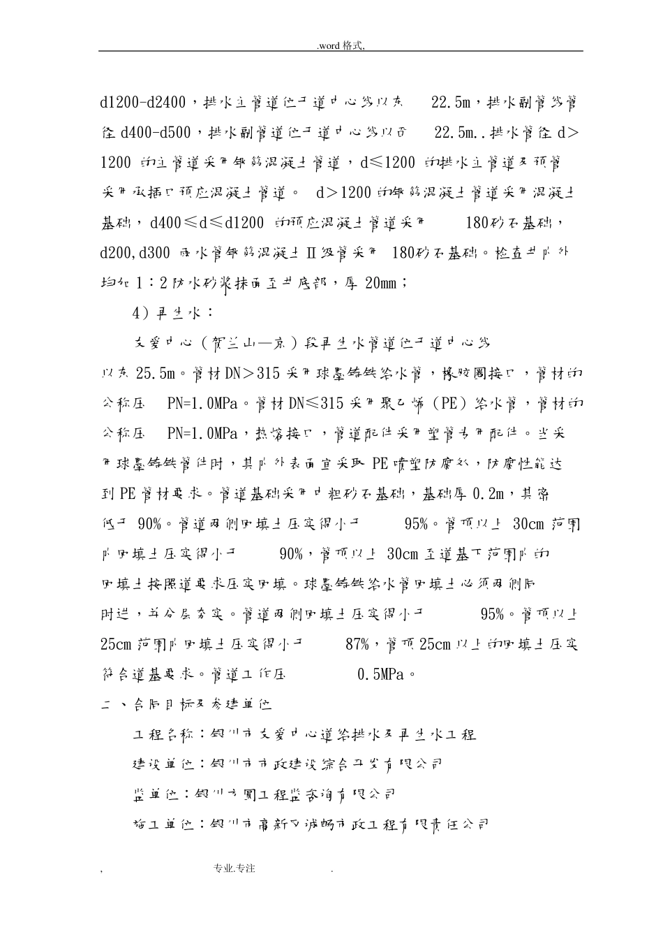政工程监理总结_第3页