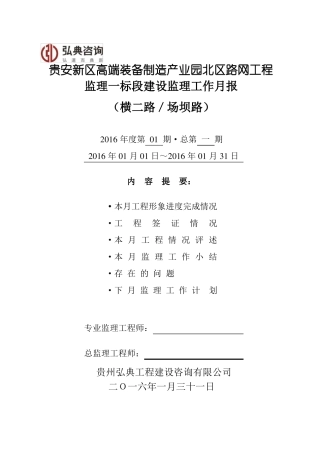 政工程监理月报