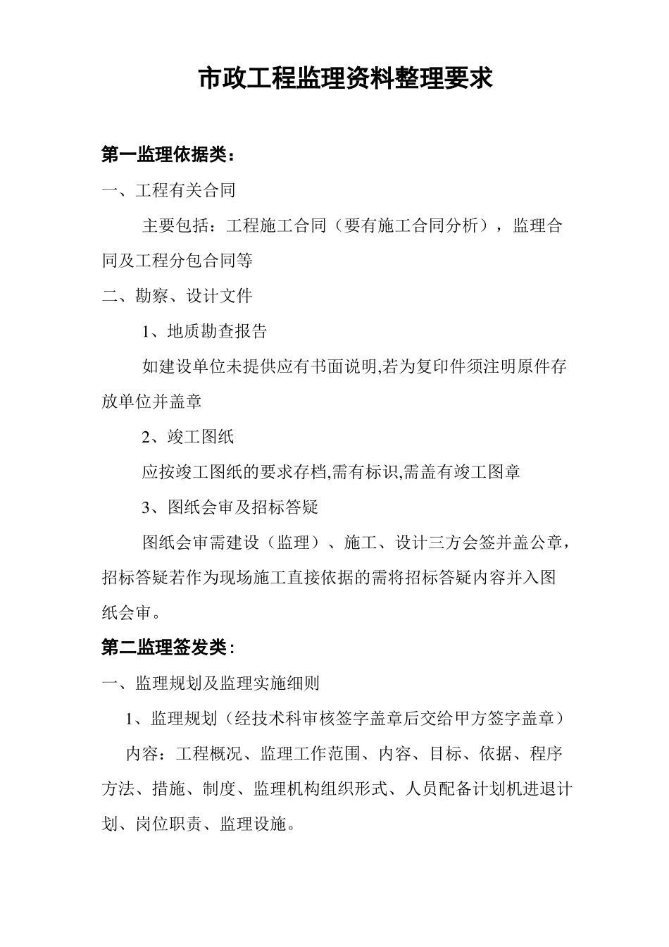 政工程监理要求_第1页