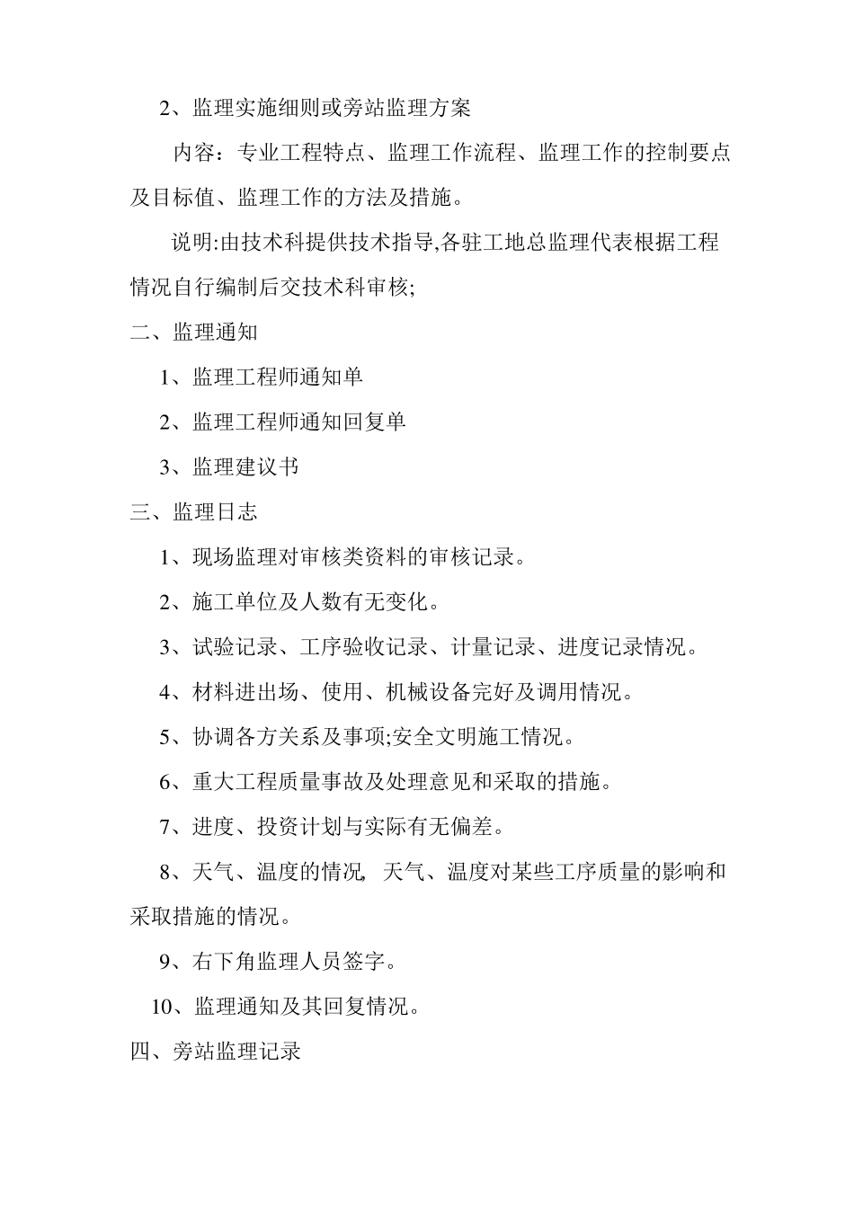 政工程监理要求_第2页