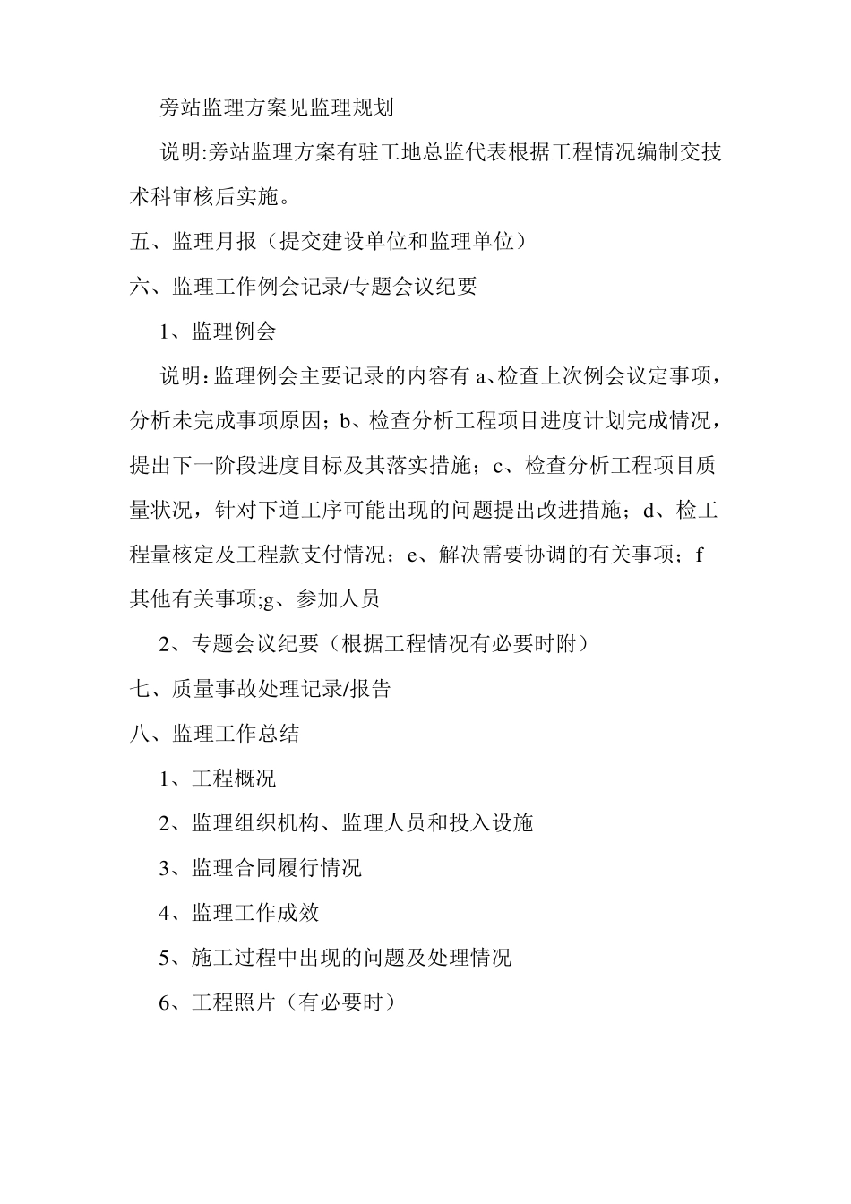 政工程监理要求_第3页