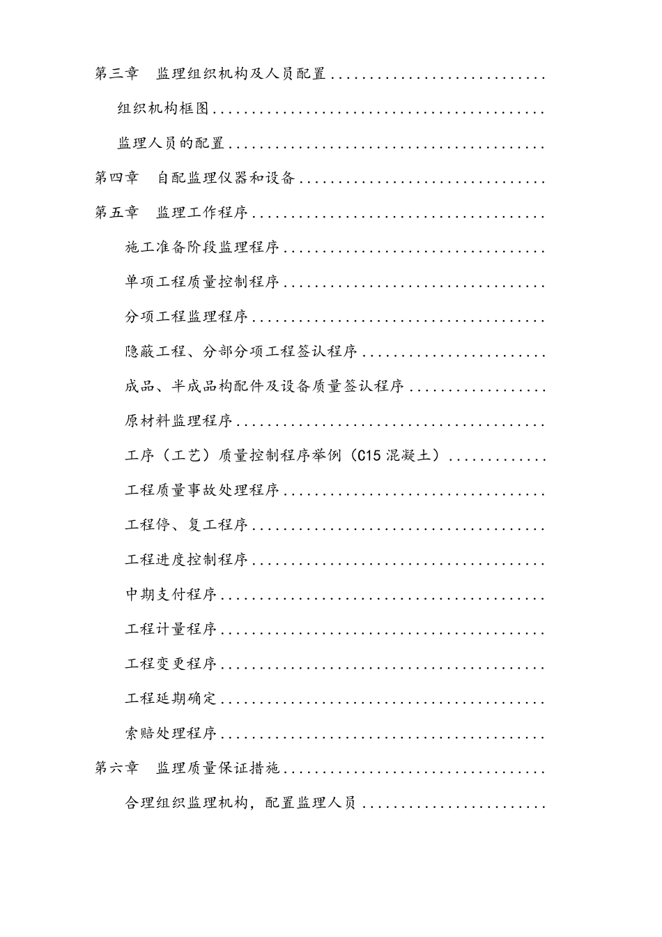 政工程监理规划道路_第2页