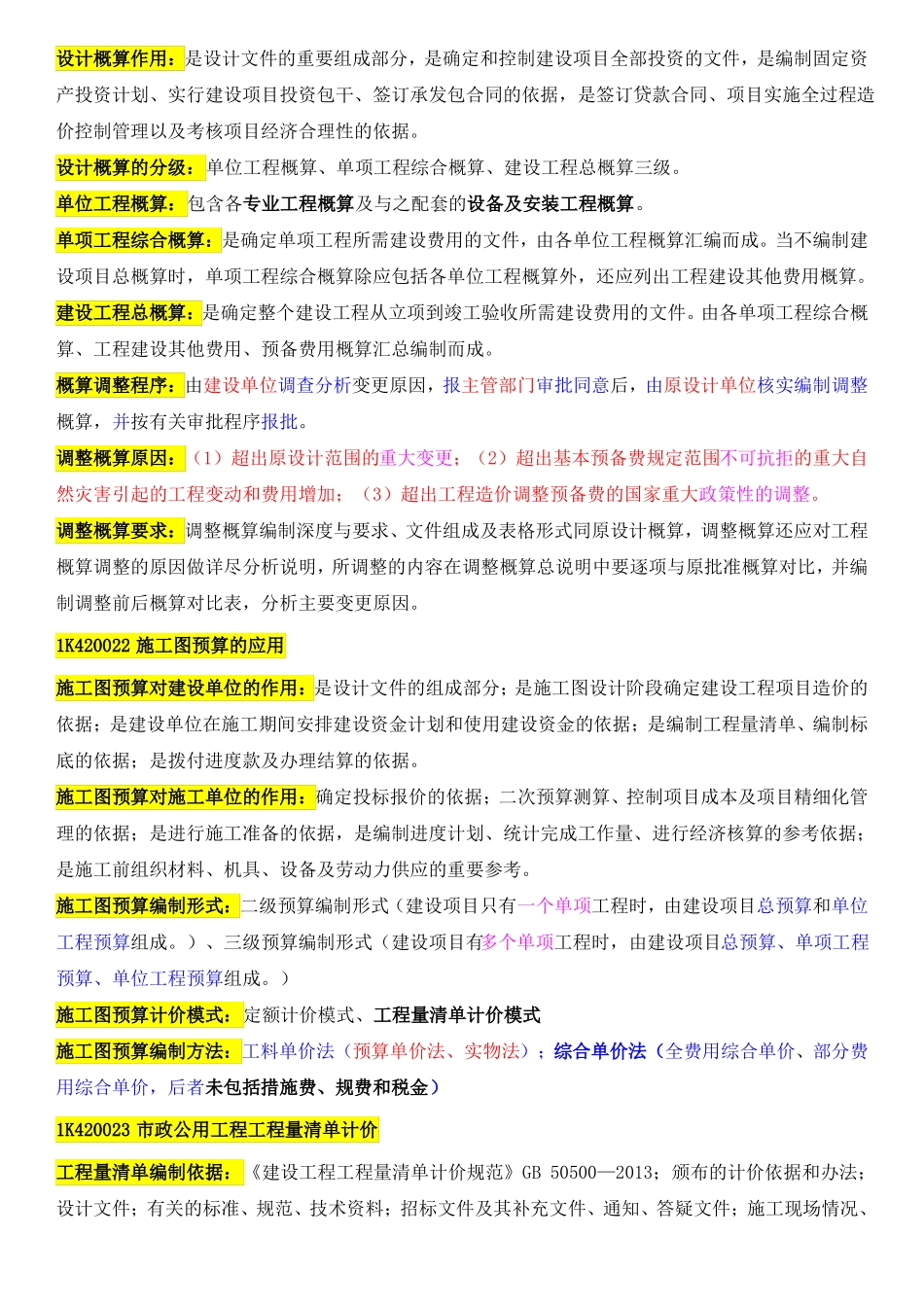 政工程章节笔记——政工程管理_第3页