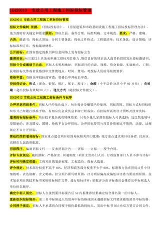 政工程章节笔记——政工程管理