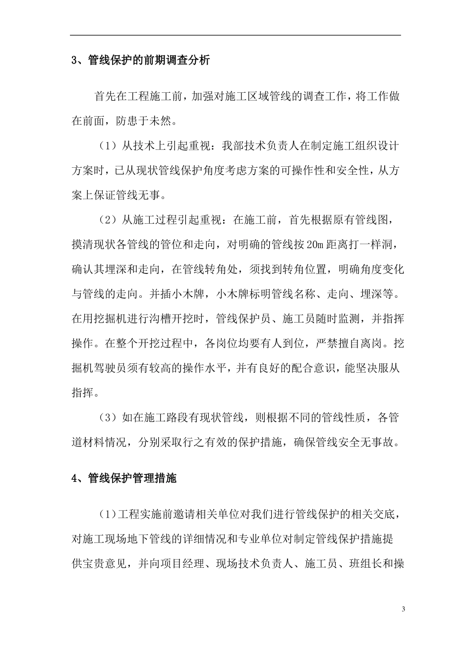 政工程管线保护专项施工方案_第3页